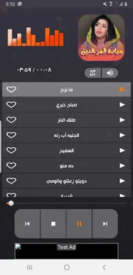 اغاني ميادة قمرالدين android App screenshot 3