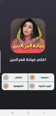 اغاني ميادة قمرالدين android App screenshot 4